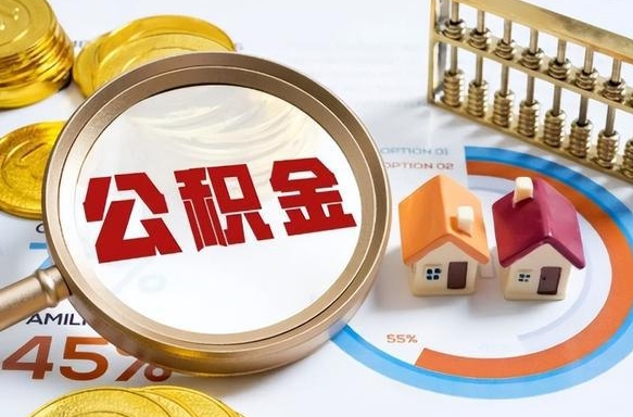 日喀则商业性住房可以提取公积金吗（商业房可以提取住房公积金吗）